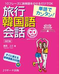 単語でｶﾝﾀﾝ!旅行韓国語会話