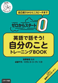 ゼロからスタート英語で話そう!自分のことトレーニングbook 自己紹介からミニスピーチまで 英語でアウトプット