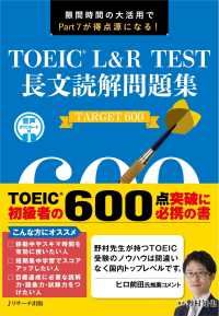 TOEIC L&R test長文読解問題集target 600 隙間時間の大活用でPart 7が得点源になる!