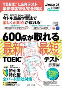 TOEIC L&Rテスト最新学習法&完全模試 600点が取れる最新・最短TOEICテスト学習法