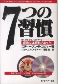 7つの習慣 成功には原則があった!