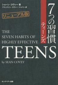 7つの習慣ﾃｨｰﾝｽﾞ ﾘﾆｭｰｱﾙ版