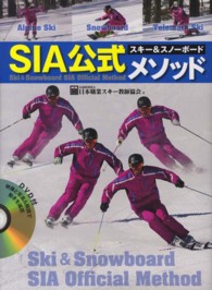 SIA公式メソッド スキー&スノーボード