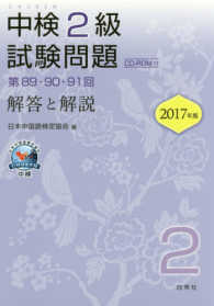 中検2級試験問題 2017年版 第89・90・91回 解答と解説