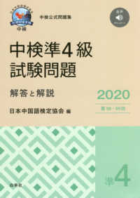 中検準4級試験問題 2020年版 第98・99回 解答と解説