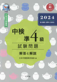 中検準4級試験問題 2024年版 第108・109・110回 解答と解説