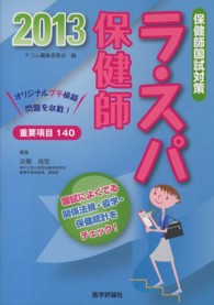 ラ・スパ保健師 国試によくでる関係法規・疫学・保健統計をチェック!看護師国試にも使える!
