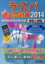 国試体験問題集 看護師国家試験問題