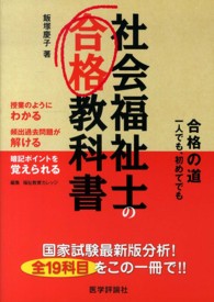 社会福祉士の合格教科書