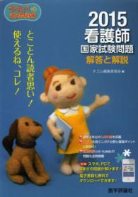 国試体験問題集 看護師国家試験問題