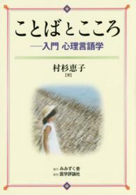 ことばとこころ 入門心理言語学