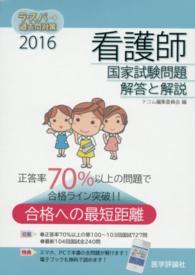 小児看護学 母性看護学  精神看護学  健康支援と社会保障制度