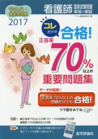 小児看護学 母性看護学  精神看護学  健康支援と社会保障制度