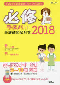 必修ラ・スパ 看護師国試対策