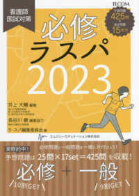 必修ラ・スパ 2023 看護師国試対策