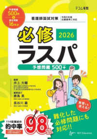 必修ラスパ2026 看護師国試対策 : 予想問題500+