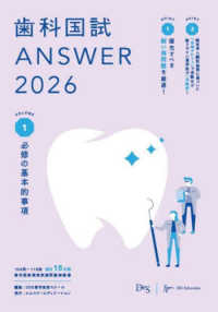 歯科国試 ANSWER 2026 Vol.1 必修の基本的事項