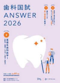 歯科国試 ANSWER 2026 Vol.2 基礎系歯科医学1（ 解剖学・組織学/生化学/生理学/病理学）