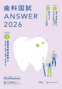 歯科国試 ANSWER 2026 Vol.3 基礎系歯科医学2（微生物学/免疫学/薬理学/歯科理工学）