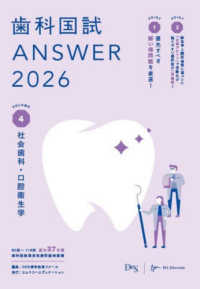 歯科国試 ANSWER 2026 Vol.4 社会歯科・口腔衛生学
