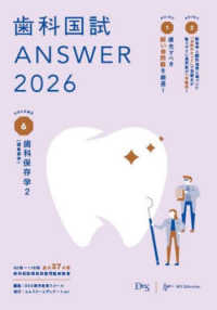 歯科国試 ANSWER 2026 Vol.6（別冊写真集付） 歯科保存学2, 歯周病学