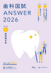 歯科国試 ANSWER 2026 Vol.8（別冊写真付） 歯科矯正学