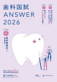 歯科国試 ANSWER 2026 Vol.9（別冊写真付） 歯科補綴学1（歯冠義歯学）