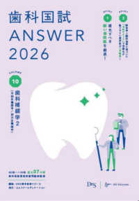 歯科国試 ANSWER 2026 Vol.10（別冊写真付） 歯科補綴学2（全部床義歯学/部分床義歯学）