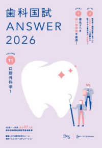歯科国試 ANSWER 2026 Vol.11（別冊写真付） 口腔外科学1
