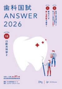 歯科国試 ANSWER 2026 Vol.12（別冊写真付） 口腔外科学2