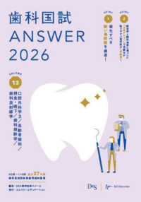 歯科国試 ANSWER 2026 Vol.13（別冊写真付） 口腔外科学3/高齢者歯科/摂食・嚥下/歯科麻酔学/歯科放射線学