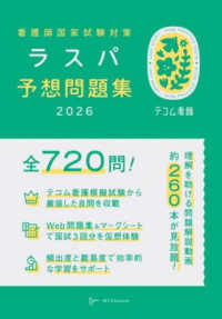 看護師国家試験対策ラスパ予想問題集