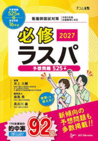 必修ラスパ 看護師国試対策  予想問題525+