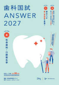 歯科国試 ANSWER 2027 Vol.4 社会歯科・口腔衛生学