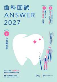 歯科国試 ANSWER 2027 Vol.7（別冊写真集付） 小児歯科学