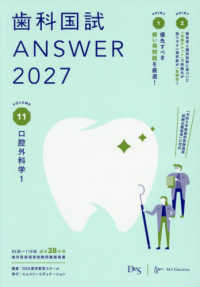歯科国試Answer2027 11 口腔外科学 1