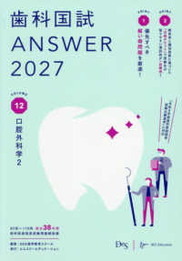 歯科国試Answer2027 12 口腔外科学 2