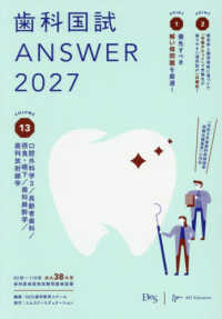 歯科国試Answer2027 13 口腔外科学 3/高齢者歯科学/摂食・嚥下/歯科麻酔学/歯科放射線学