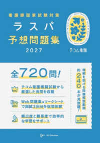 看護師国家試験対策ラスパ予想問題集 2027 テコム看護
