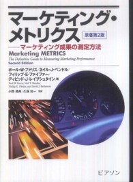 マーケティング・メトリクス マーケティング成果の測定方法