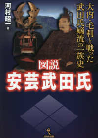 図説安芸武田氏