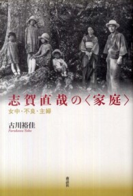 志賀直哉の「家庭」 女中・不良・主婦