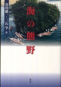 海の熊野