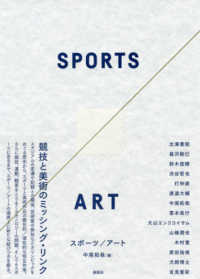 スポーツ/アート