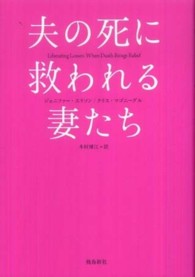 夫の死に救われる妻たち