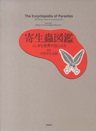 寄生蟲図鑑 ふしぎな世界の住人たち