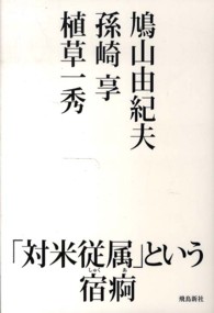 「対米従属」という宿痾