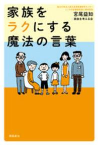 家族をラクにする魔法の言葉