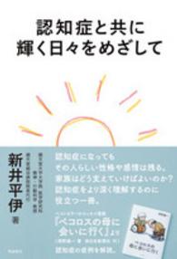 認知症と共に輝く日々をめざして