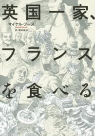 英国一家､ﾌﾗﾝｽを食べる